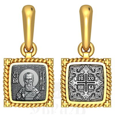 нательная икона свт. григорий богослов, серебро 925 проба с золочением (арт. 03.067)